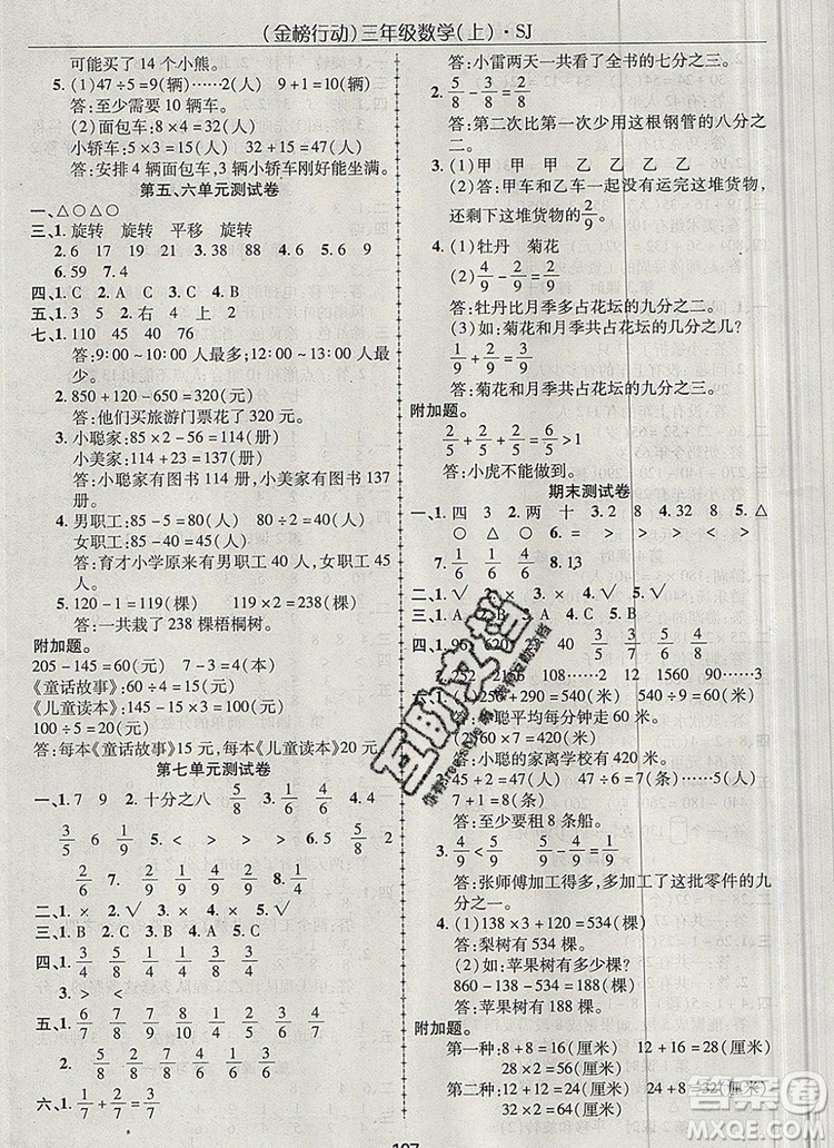 2019年金榜行動高效課堂助教型教輔三年級數(shù)學上冊蘇教版參考答案