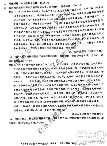 2020屆之江教育評價高三第二次聯(lián)考?xì)v史試題及答案