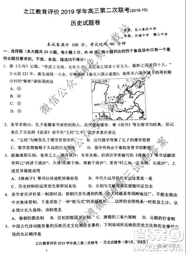 2020屆之江教育評價高三第二次聯(lián)考?xì)v史試題及答案