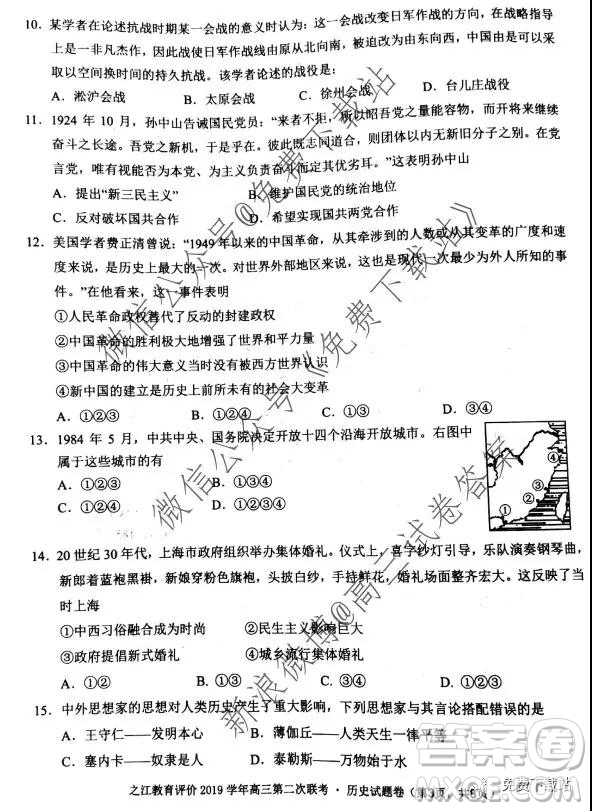 2020屆之江教育評價高三第二次聯(lián)考?xì)v史試題及答案