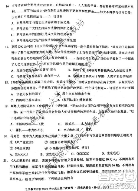 2020屆之江教育評價高三第二次聯(lián)考?xì)v史試題及答案