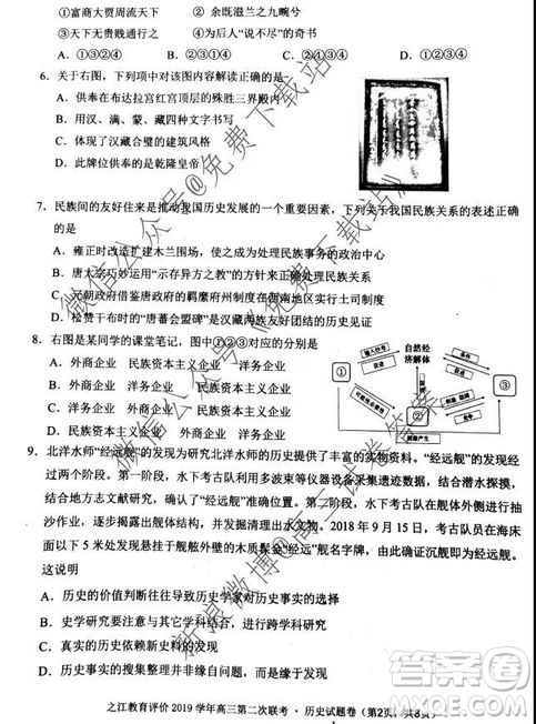 2020屆之江教育評價高三第二次聯(lián)考?xì)v史試題及答案