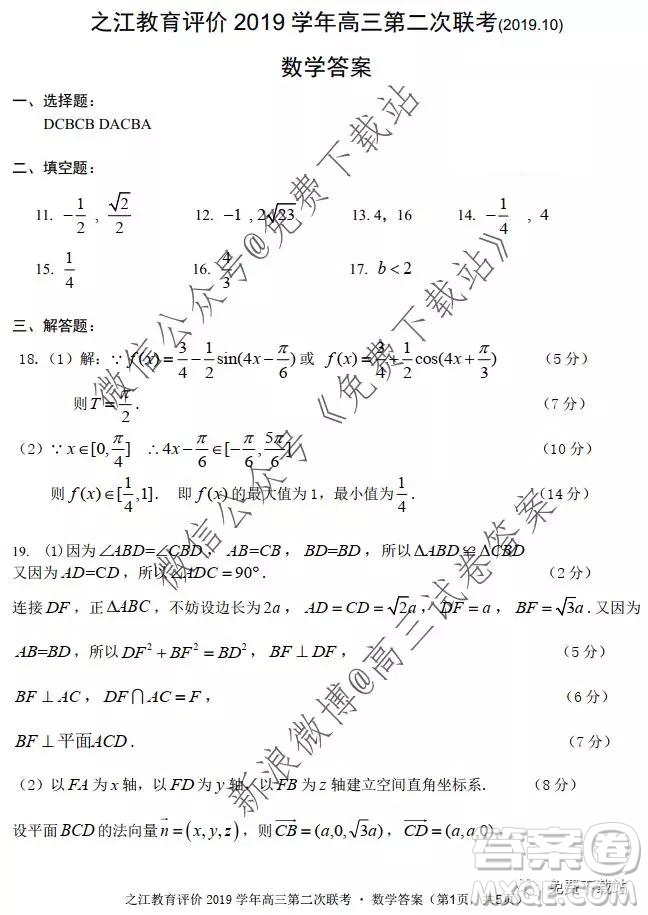 2020屆之江教育評價高三第二次聯(lián)考?xì)v史試題及答案