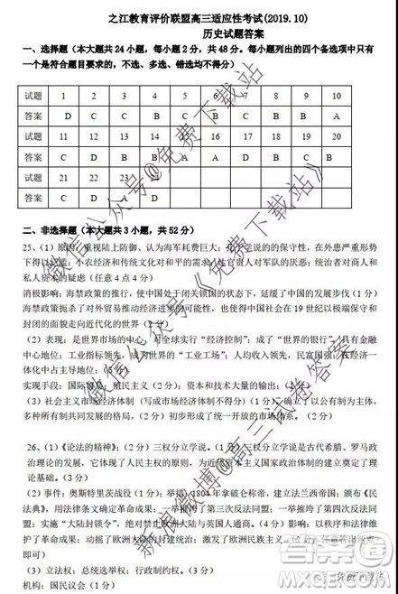 2020屆之江教育評價高三第二次聯(lián)考?xì)v史試題及答案