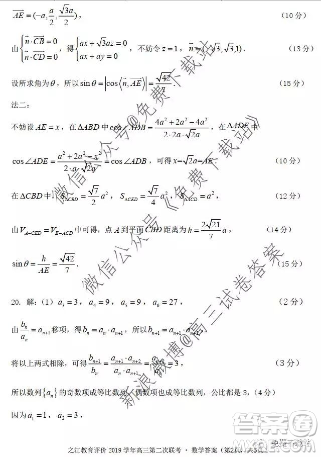 2020屆之江教育評價高三第二次聯(lián)考?xì)v史試題及答案