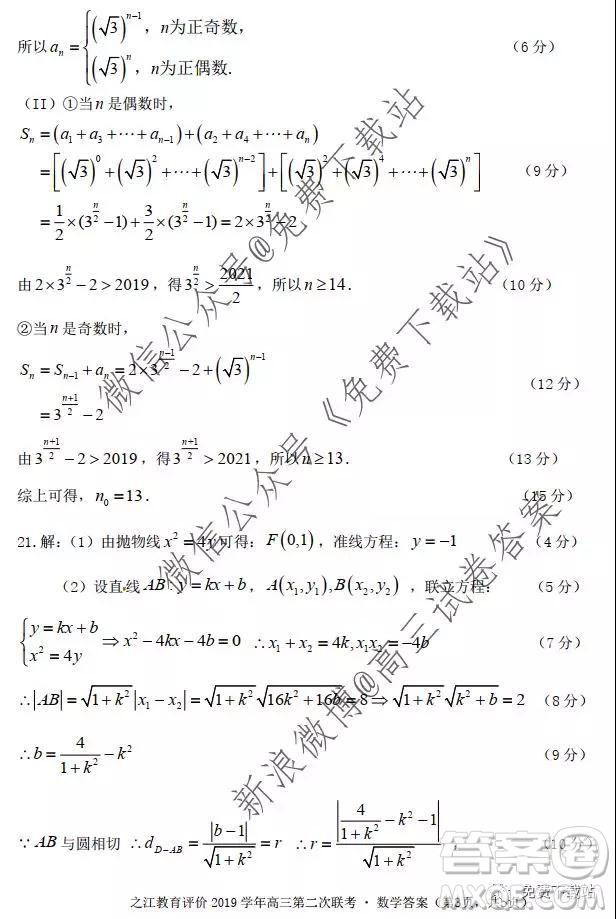 2020屆之江教育評價高三第二次聯(lián)考?xì)v史試題及答案