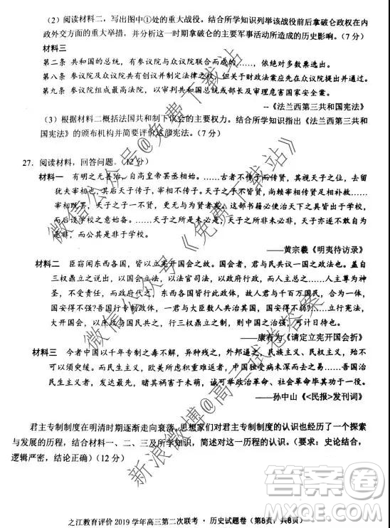 2020屆之江教育評價高三第二次聯(lián)考?xì)v史試題及答案