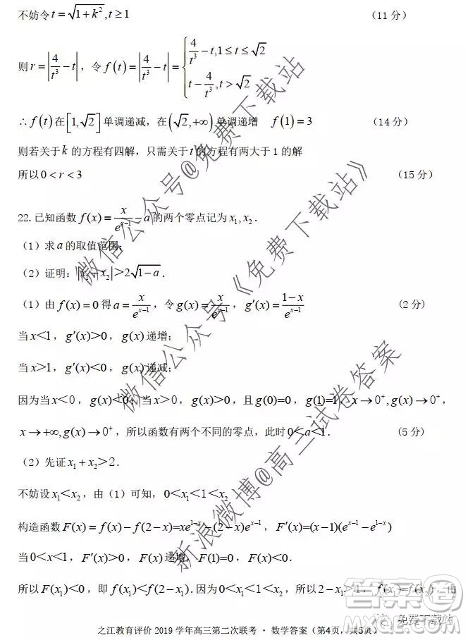 2020屆之江教育評價高三第二次聯(lián)考?xì)v史試題及答案