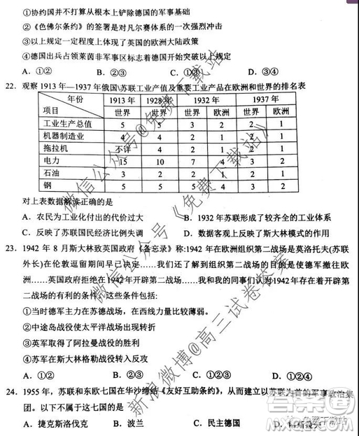 2020屆之江教育評價高三第二次聯(lián)考?xì)v史試題及答案
