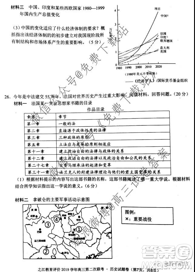 2020屆之江教育評價高三第二次聯(lián)考?xì)v史試題及答案