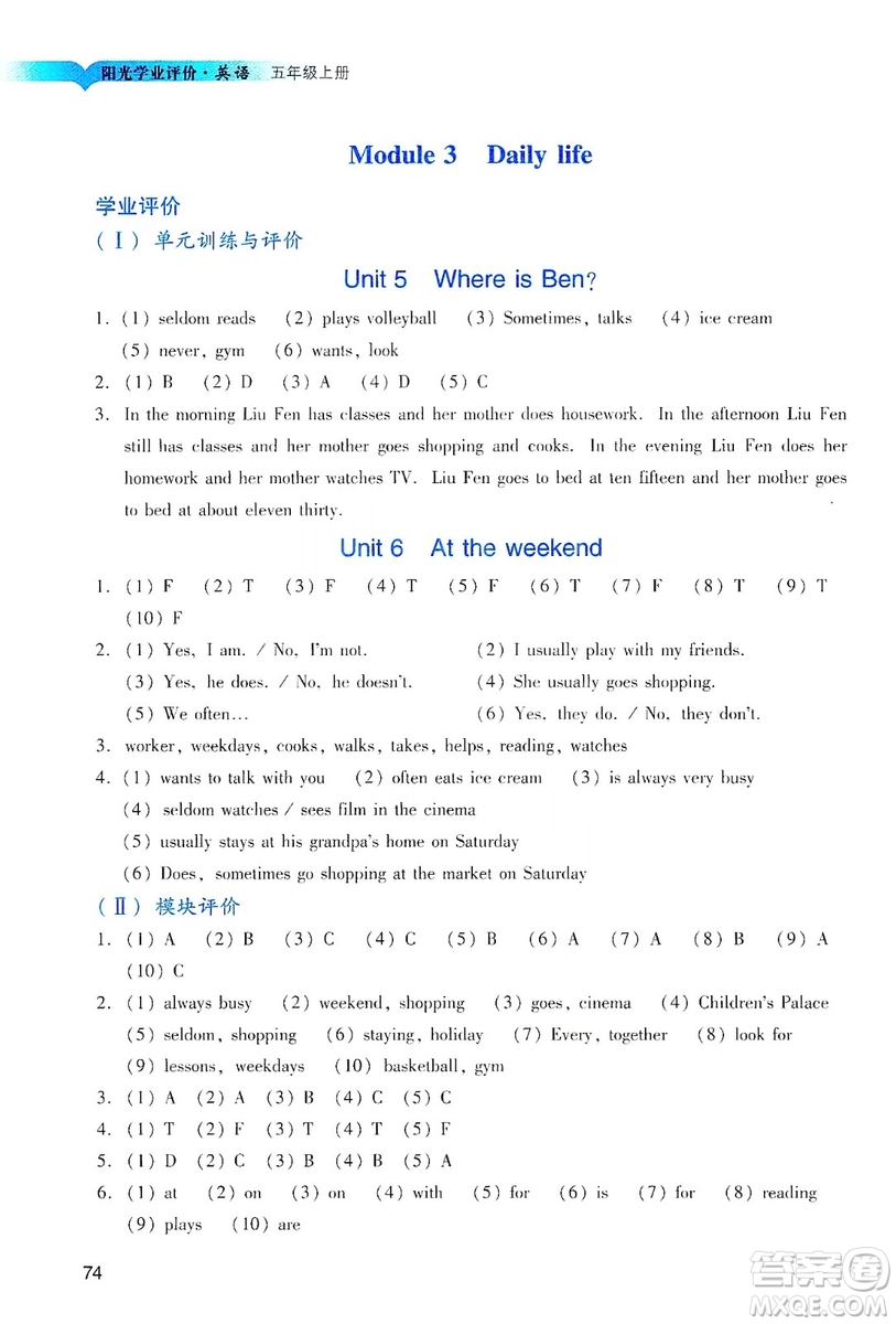 廣州出版社2019陽(yáng)光學(xué)業(yè)評(píng)價(jià)五年級(jí)英語(yǔ)上冊(cè)教科版答案
