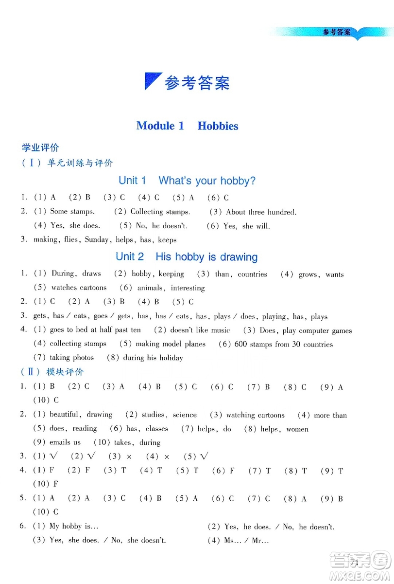 廣州出版社2019陽(yáng)光學(xué)業(yè)評(píng)價(jià)五年級(jí)英語(yǔ)上冊(cè)教科版答案
