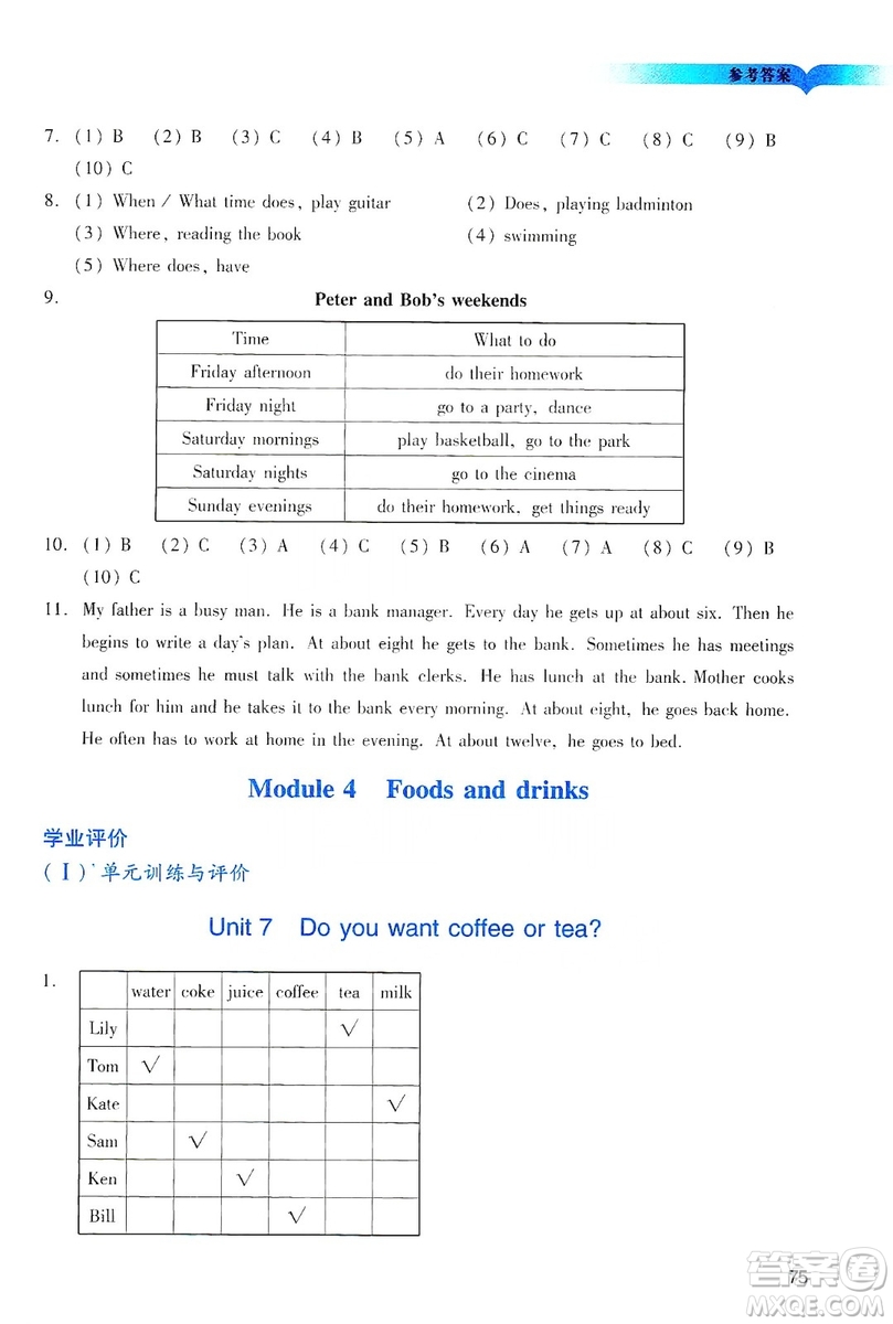 廣州出版社2019陽(yáng)光學(xué)業(yè)評(píng)價(jià)五年級(jí)英語(yǔ)上冊(cè)教科版答案
