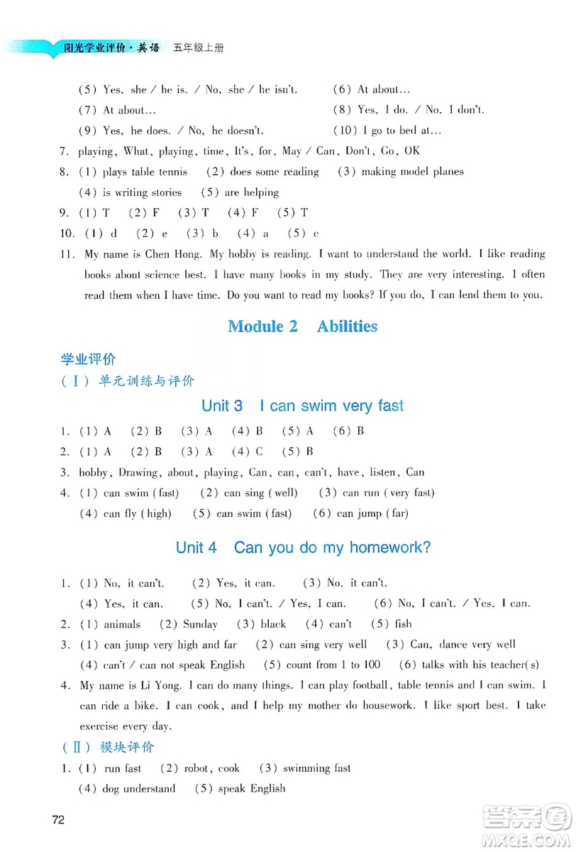 廣州出版社2019陽(yáng)光學(xué)業(yè)評(píng)價(jià)五年級(jí)英語(yǔ)上冊(cè)教科版答案