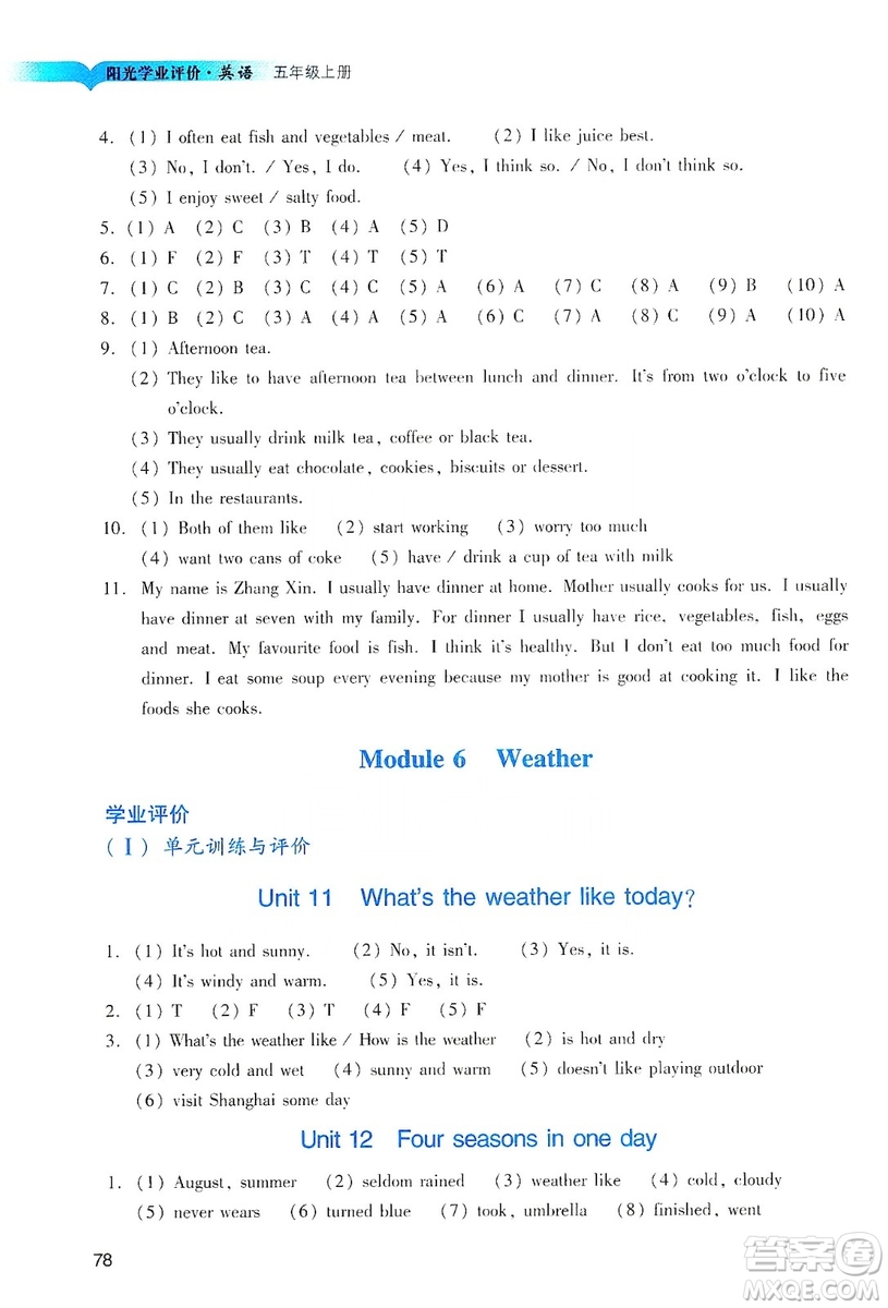 廣州出版社2019陽(yáng)光學(xué)業(yè)評(píng)價(jià)五年級(jí)英語(yǔ)上冊(cè)教科版答案