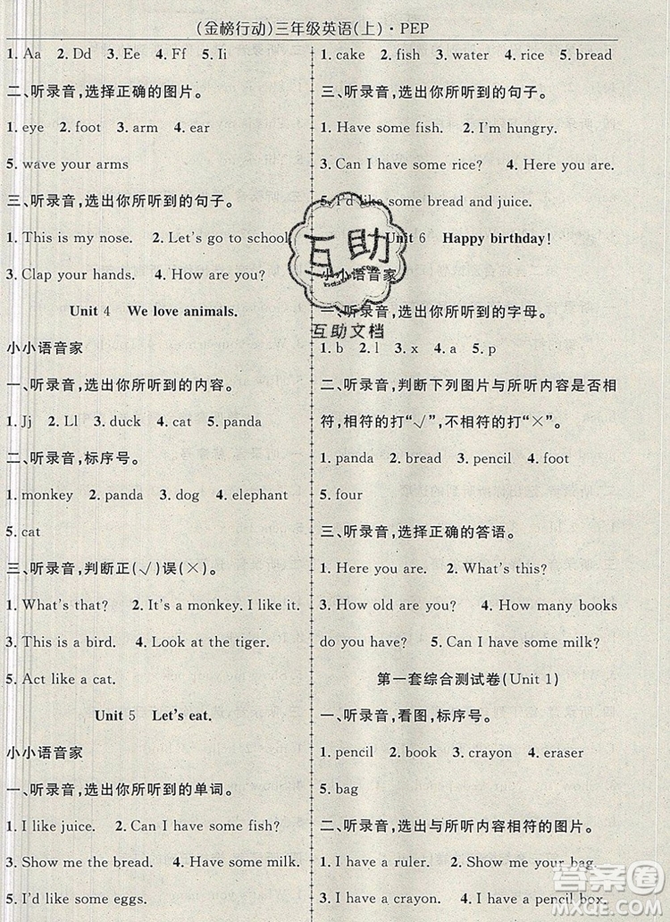 2019年金榜行動高效課堂助教型教輔三年級英語上冊人教版參考答案