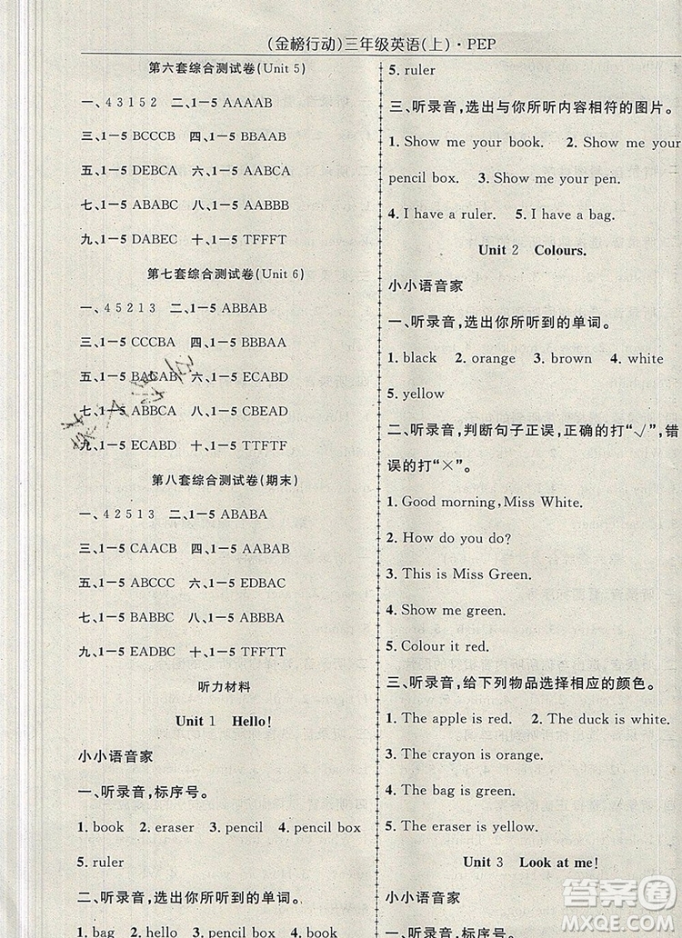 2019年金榜行動高效課堂助教型教輔三年級英語上冊人教版參考答案