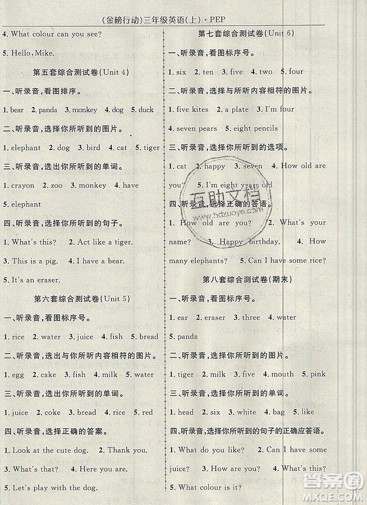 2019年金榜行動高效課堂助教型教輔三年級英語上冊人教版參考答案