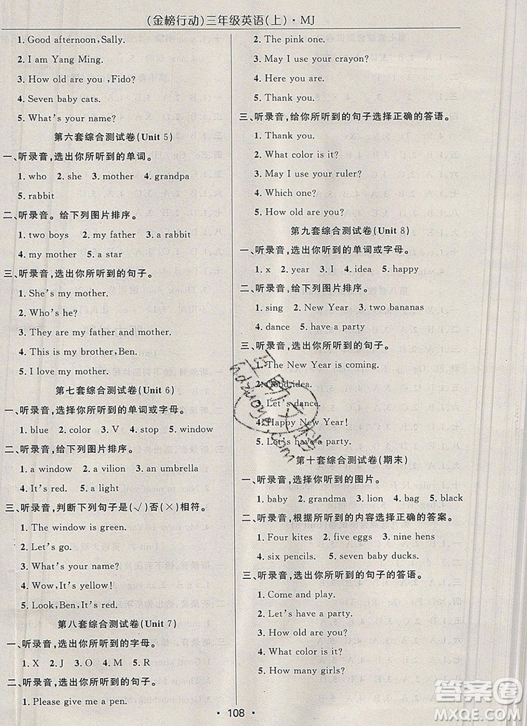 2019年金榜行動高效課堂助教型教輔三年級英語上冊閩教版參考答案