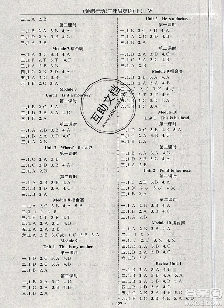 2019年金榜行動高效課堂助教型教輔三年級英語上冊外研版參考答案