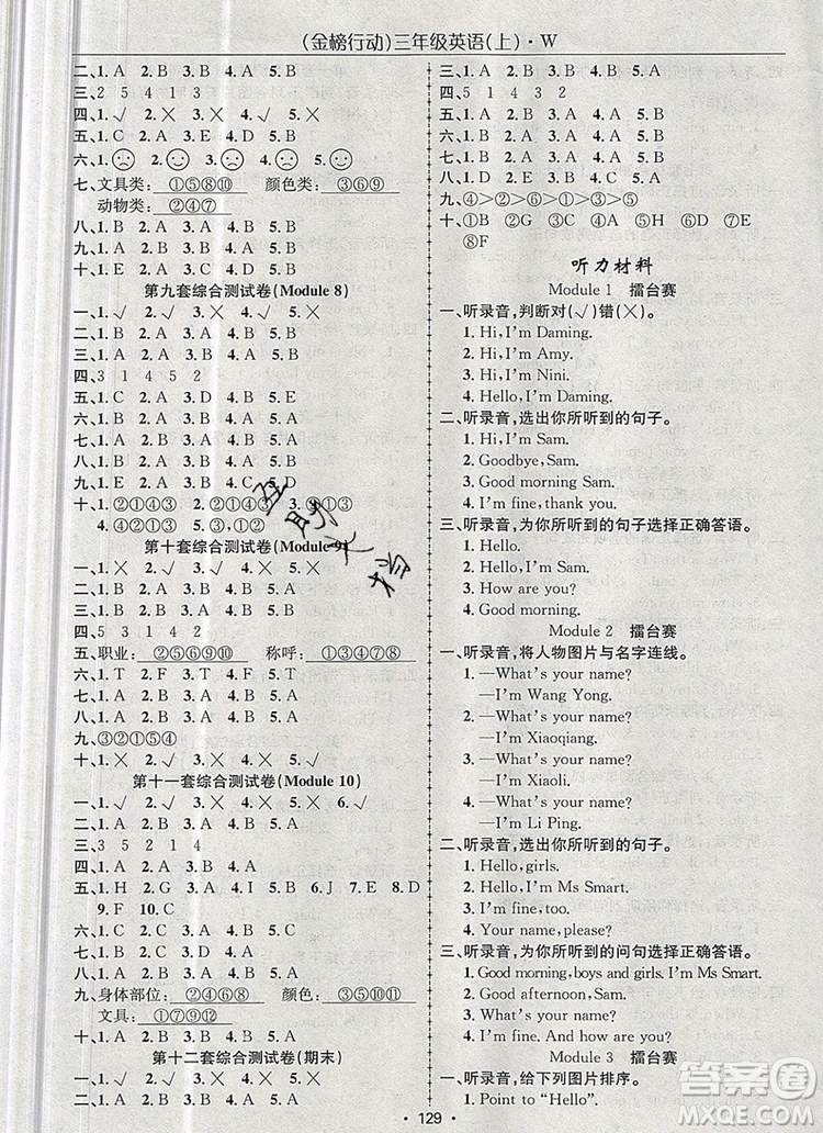 2019年金榜行動高效課堂助教型教輔三年級英語上冊外研版參考答案