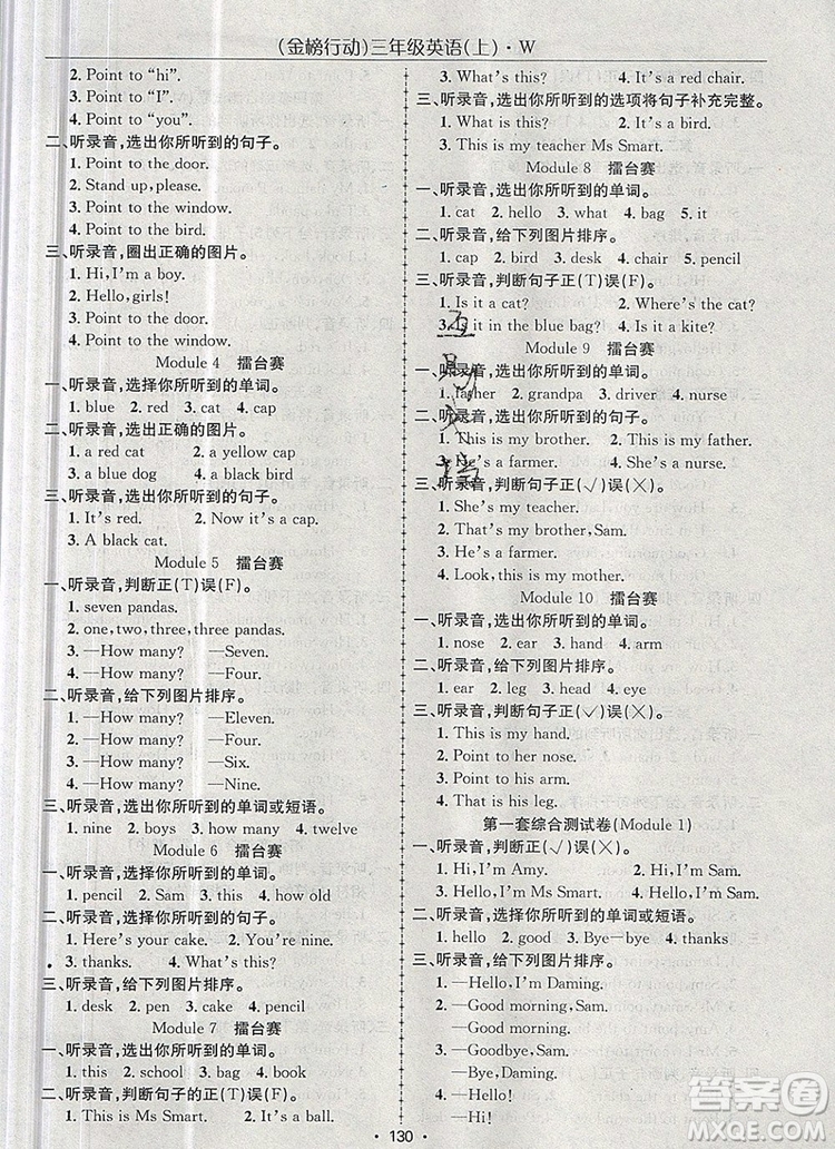 2019年金榜行動高效課堂助教型教輔三年級英語上冊外研版參考答案