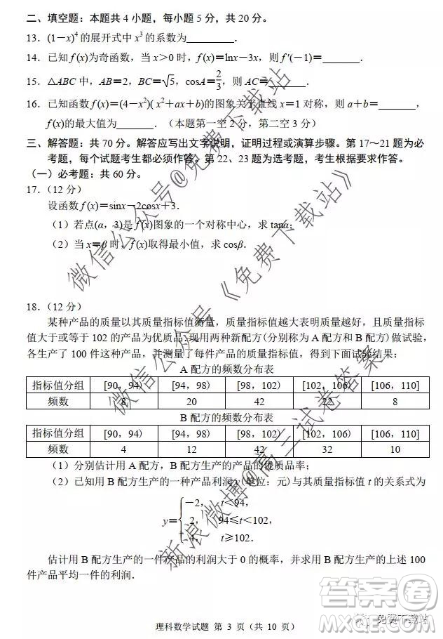 2020屆丹東市高三總復(fù)習(xí)階段測(cè)試?yán)砜茢?shù)學(xué)答案