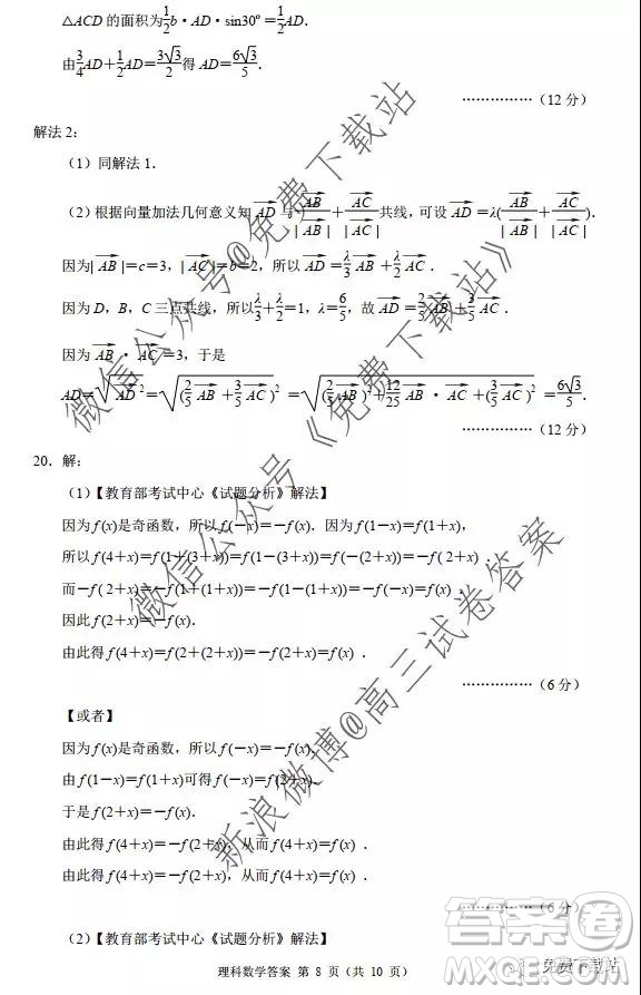 2020屆丹東市高三總復(fù)習(xí)階段測(cè)試?yán)砜茢?shù)學(xué)答案