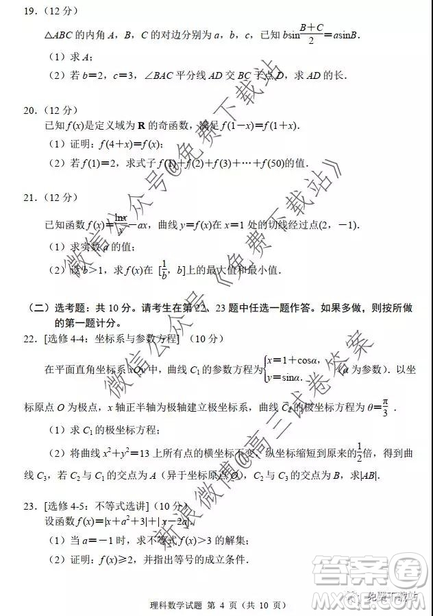 2020屆丹東市高三總復(fù)習(xí)階段測(cè)試?yán)砜茢?shù)學(xué)答案