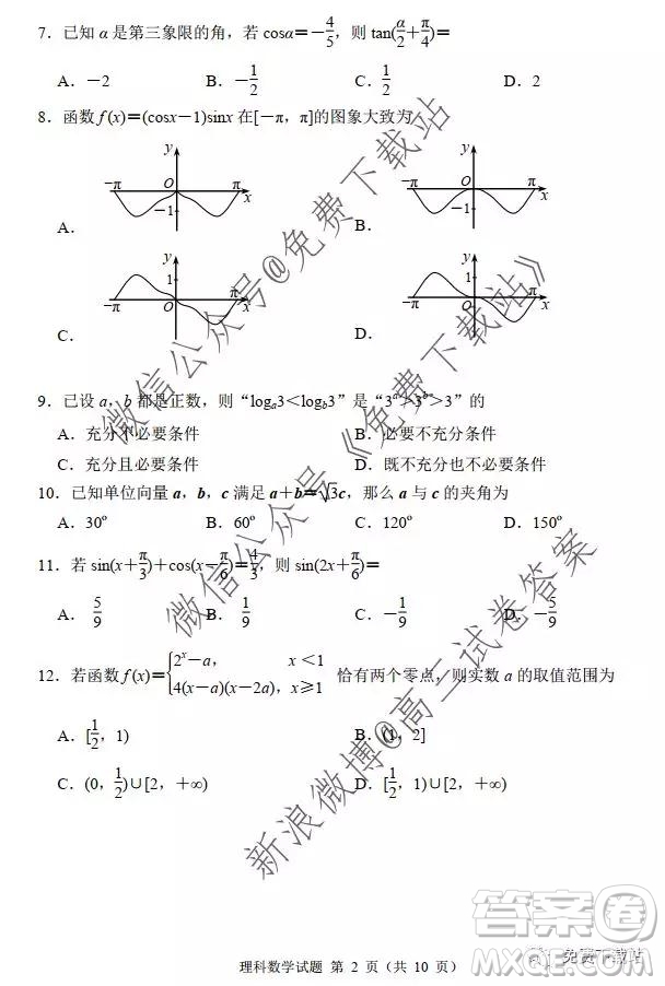 2020屆丹東市高三總復(fù)習(xí)階段測(cè)試?yán)砜茢?shù)學(xué)答案