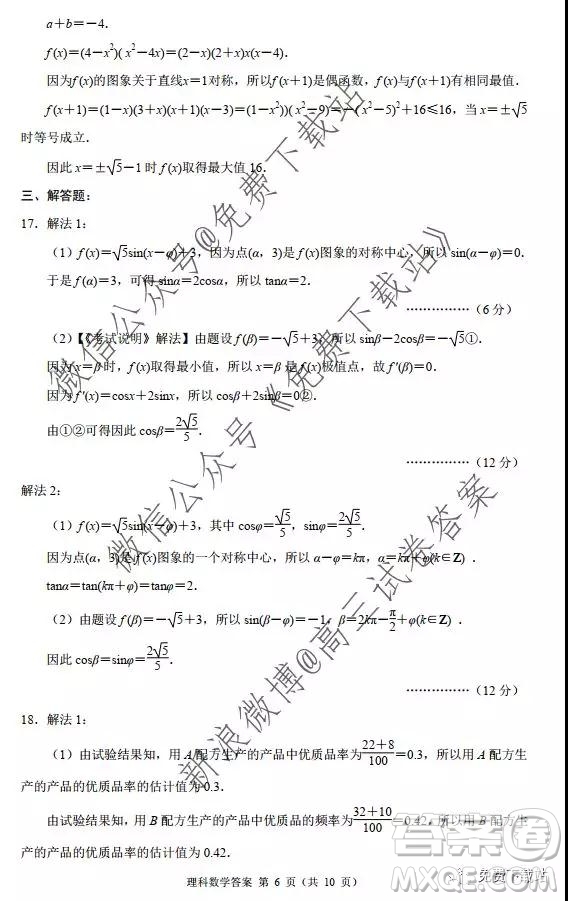 2020屆丹東市高三總復(fù)習(xí)階段測(cè)試?yán)砜茢?shù)學(xué)答案