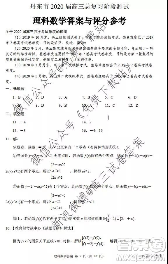 2020屆丹東市高三總復(fù)習(xí)階段測(cè)試?yán)砜茢?shù)學(xué)答案