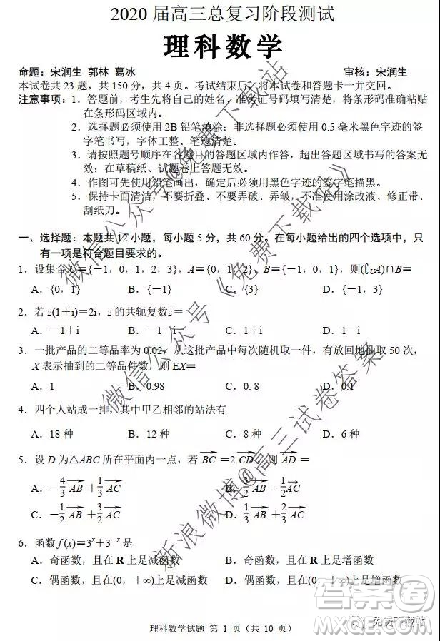 2020屆丹東市高三總復(fù)習(xí)階段測(cè)試?yán)砜茢?shù)學(xué)答案