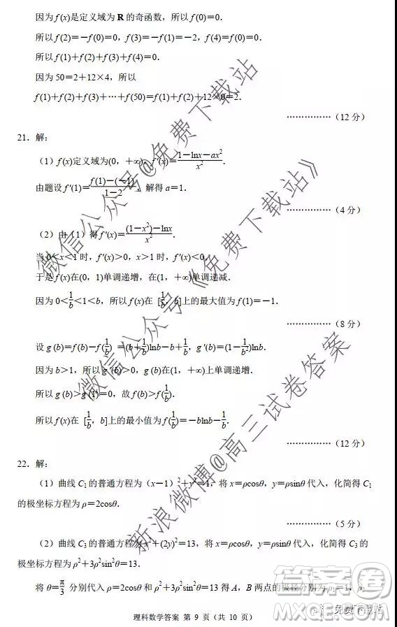 2020屆丹東市高三總復(fù)習(xí)階段測(cè)試?yán)砜茢?shù)學(xué)答案