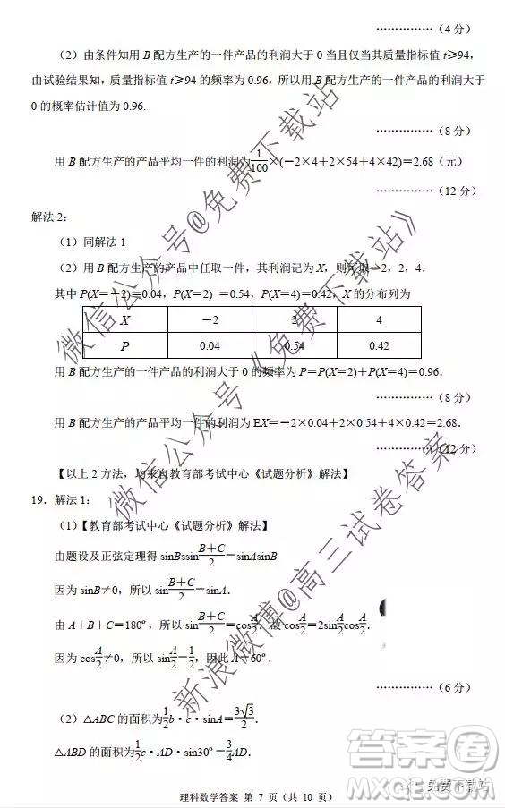 2020屆丹東市高三總復(fù)習(xí)階段測(cè)試?yán)砜茢?shù)學(xué)答案