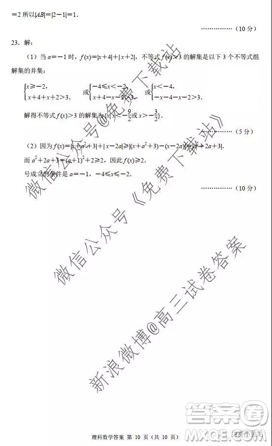 2020屆丹東市高三總復(fù)習(xí)階段測(cè)試?yán)砜茢?shù)學(xué)答案
