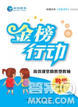 2019年金榜行動高效課堂助教型教輔二年級數(shù)學(xué)上冊北師版參考答案