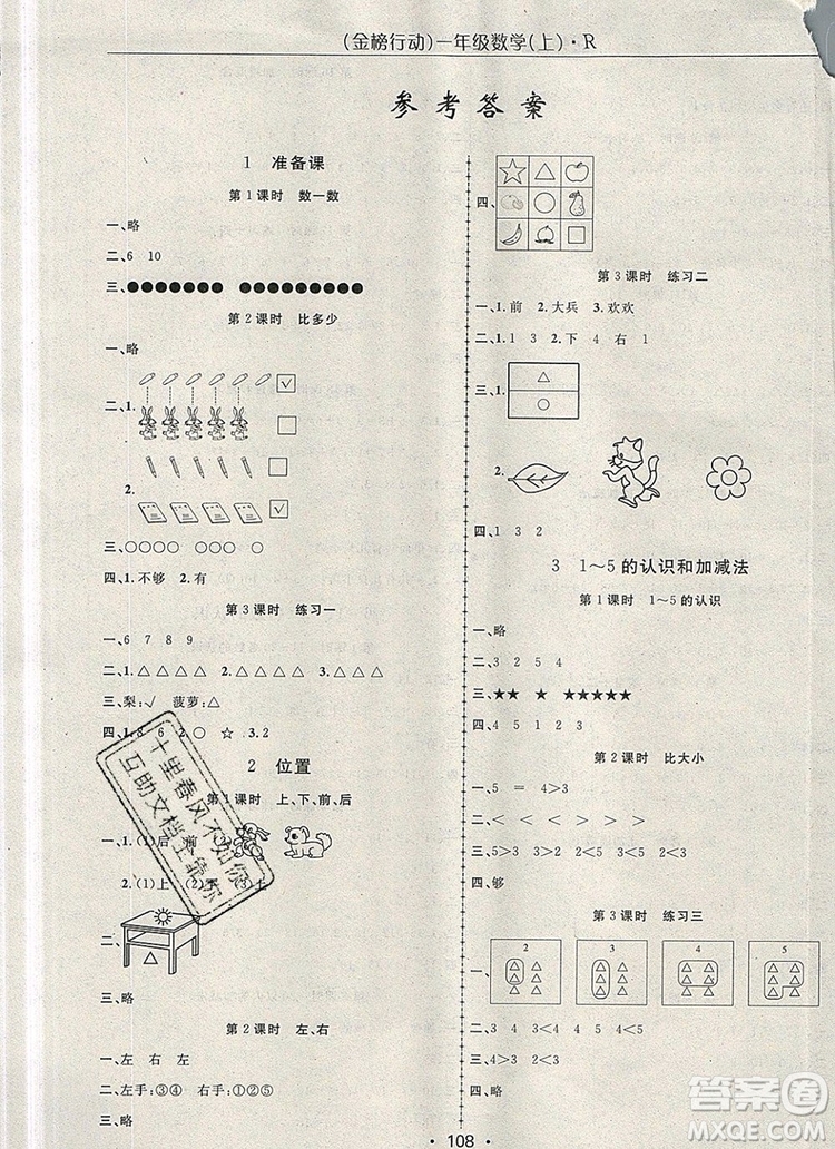 2019年金榜行動(dòng)高效課堂助教型教輔一年級數(shù)學(xué)上冊人教版參考答案