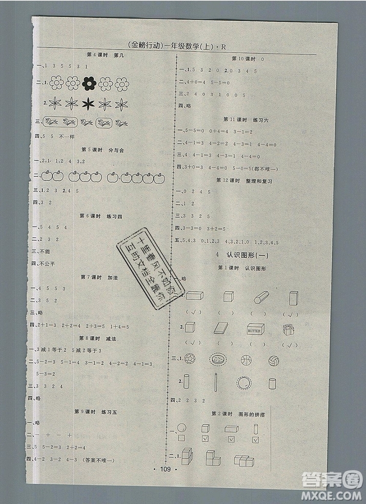 2019年金榜行動(dòng)高效課堂助教型教輔一年級數(shù)學(xué)上冊人教版參考答案