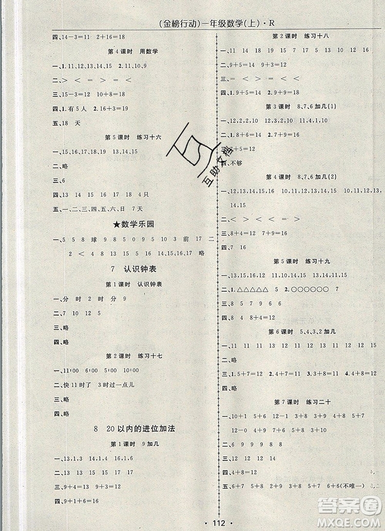 2019年金榜行動(dòng)高效課堂助教型教輔一年級數(shù)學(xué)上冊人教版參考答案