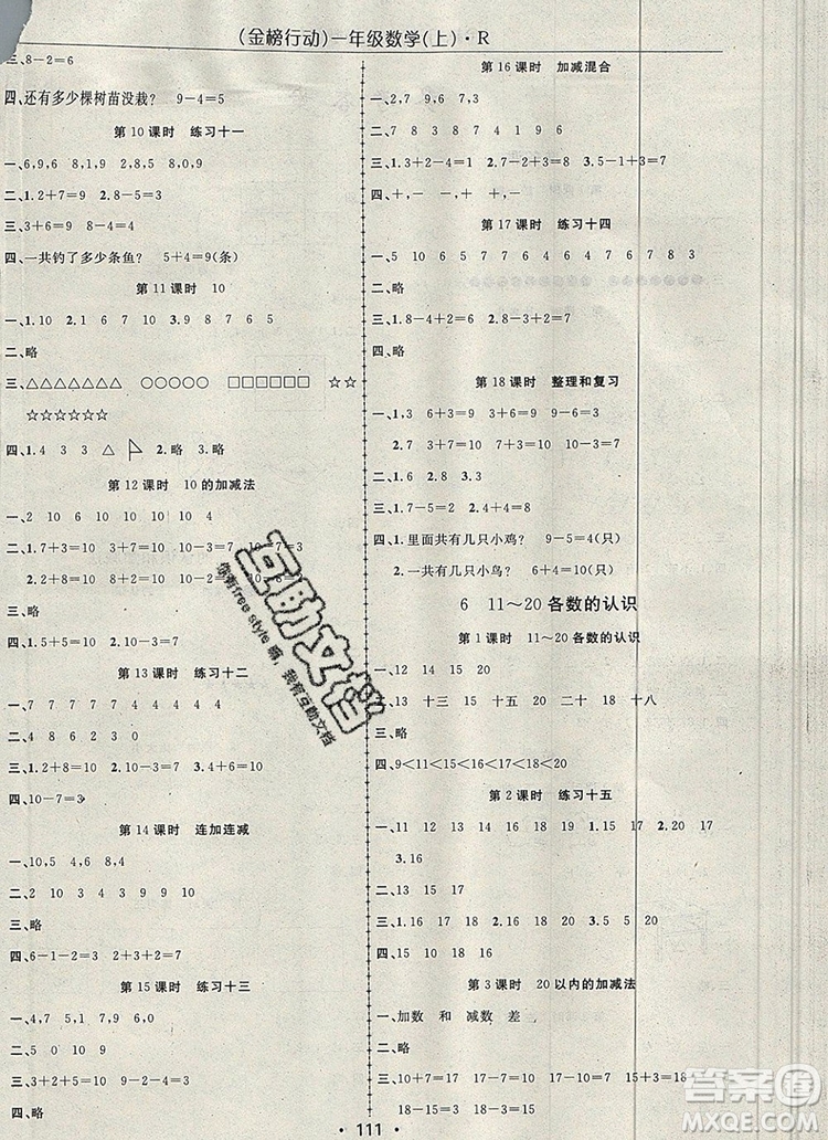 2019年金榜行動(dòng)高效課堂助教型教輔一年級數(shù)學(xué)上冊人教版參考答案
