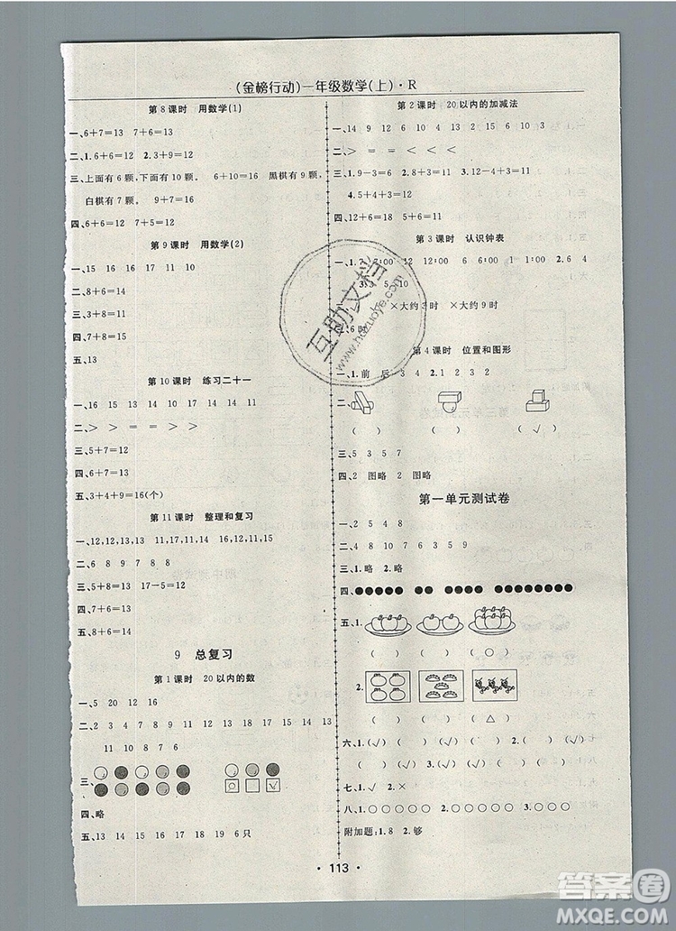2019年金榜行動(dòng)高效課堂助教型教輔一年級數(shù)學(xué)上冊人教版參考答案