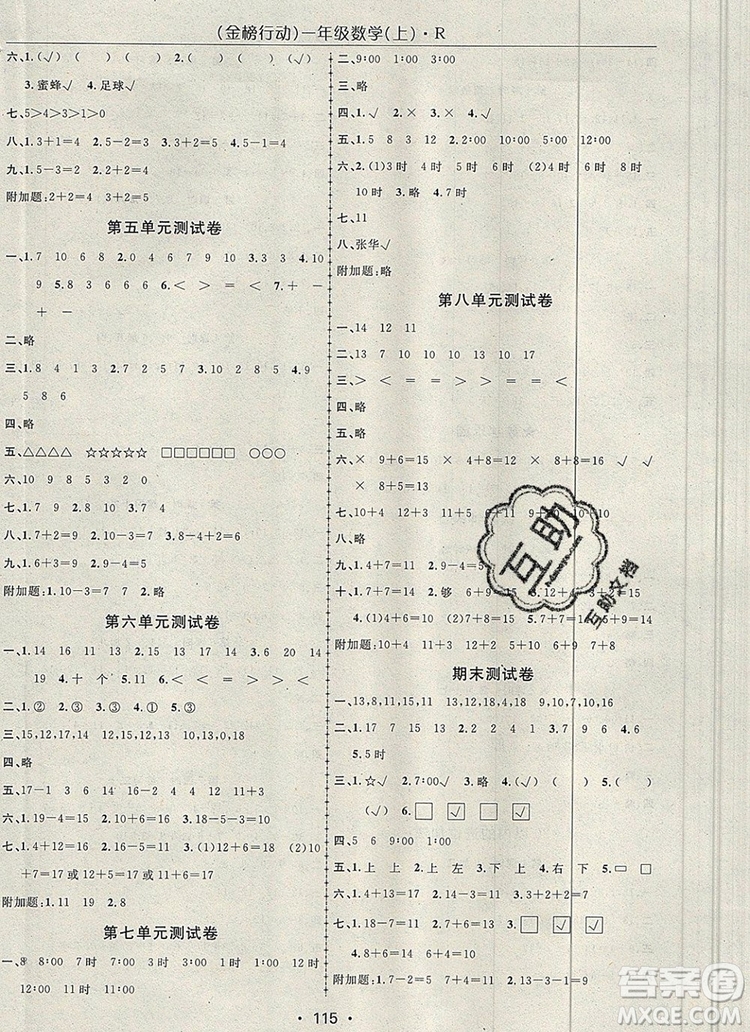 2019年金榜行動(dòng)高效課堂助教型教輔一年級數(shù)學(xué)上冊人教版參考答案