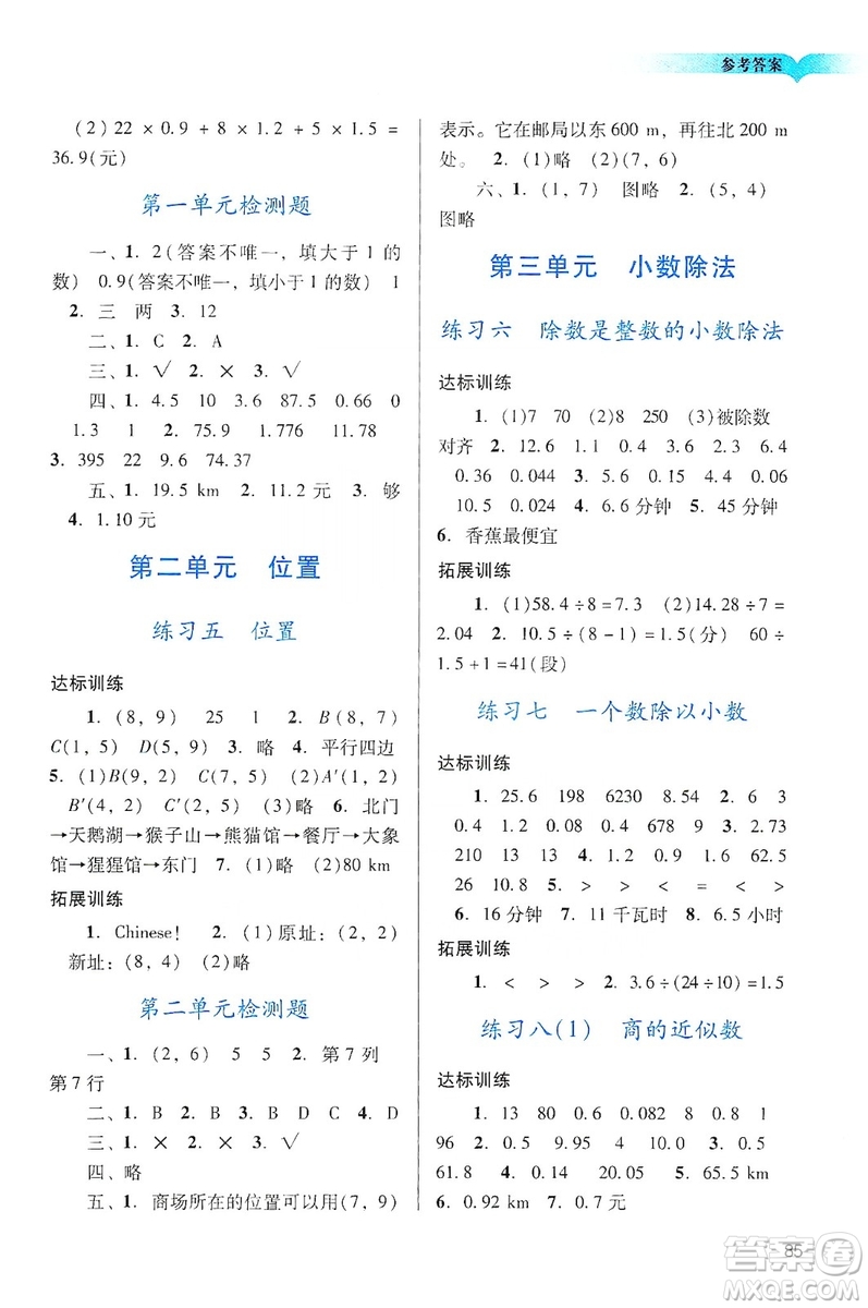 廣州出版社2019陽光學業(yè)評價五年級數(shù)學上冊人教版答案