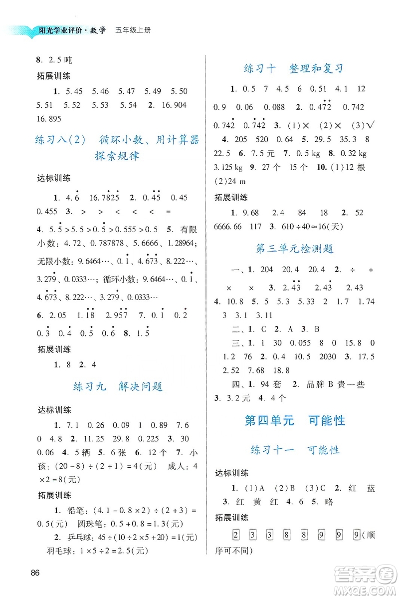 廣州出版社2019陽光學業(yè)評價五年級數(shù)學上冊人教版答案