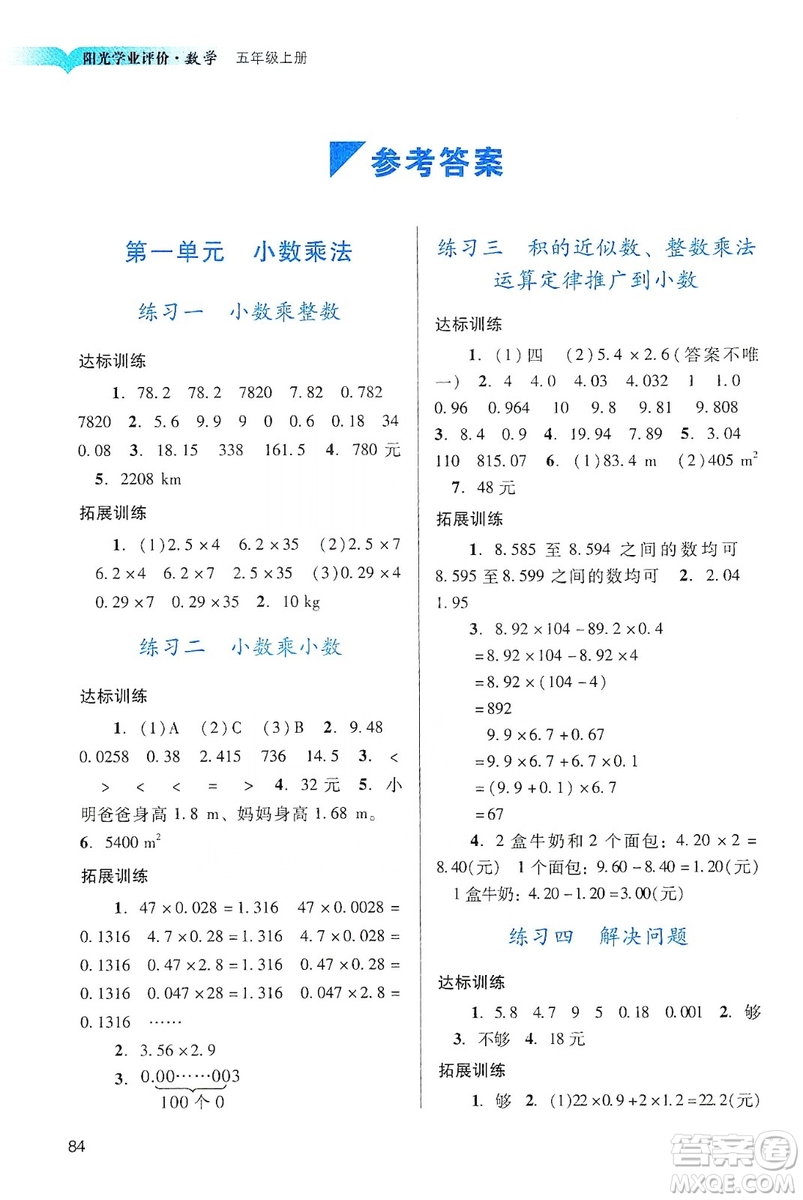 廣州出版社2019陽光學業(yè)評價五年級數(shù)學上冊人教版答案