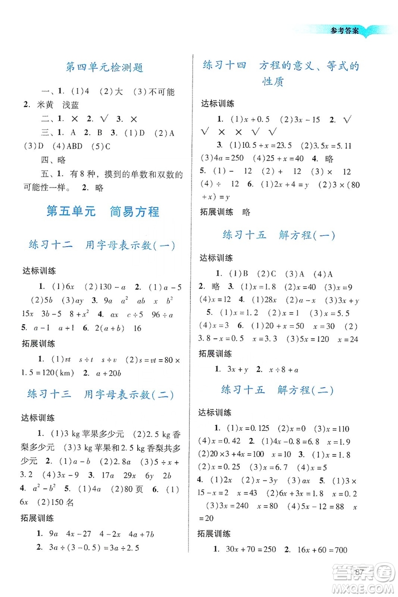廣州出版社2019陽光學業(yè)評價五年級數(shù)學上冊人教版答案