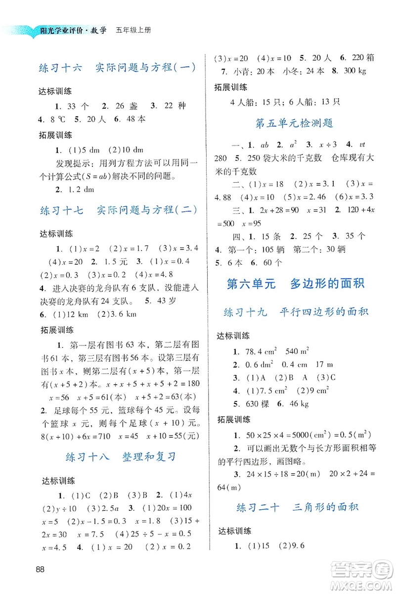 廣州出版社2019陽光學業(yè)評價五年級數(shù)學上冊人教版答案