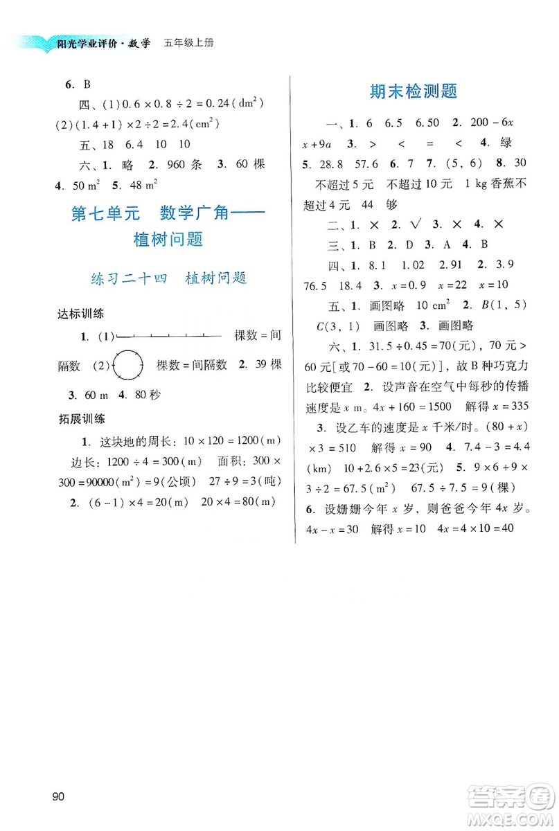 廣州出版社2019陽光學業(yè)評價五年級數(shù)學上冊人教版答案