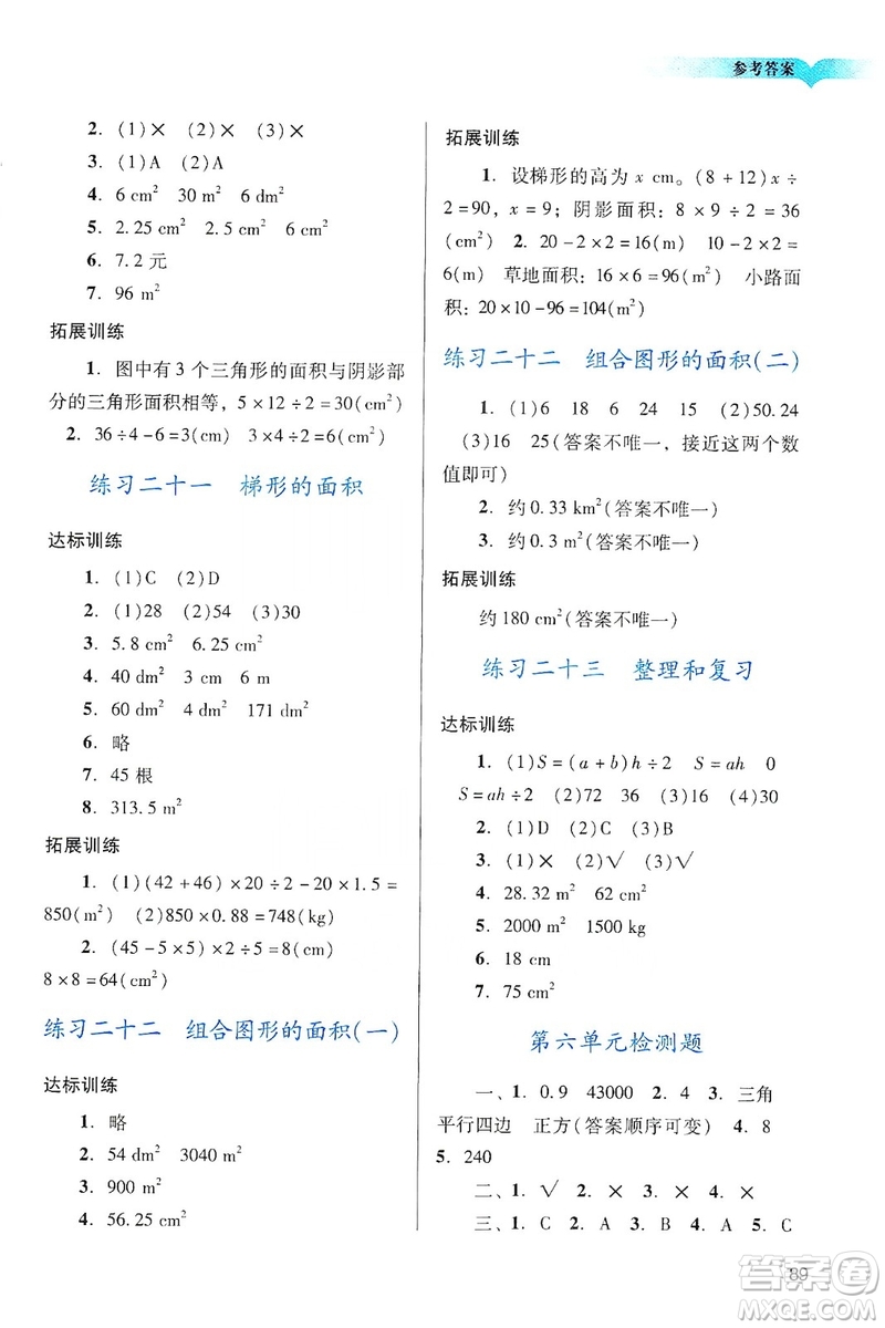 廣州出版社2019陽光學業(yè)評價五年級數(shù)學上冊人教版答案